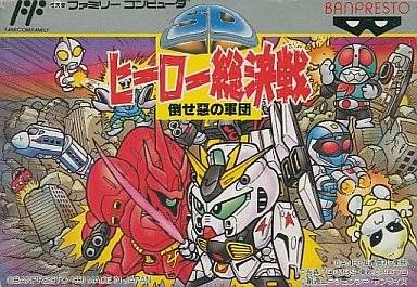 SD Hero Soukessen - Taose! Aku no Gundan SD Hero Soukessen - Taose! Aku no Gundan
