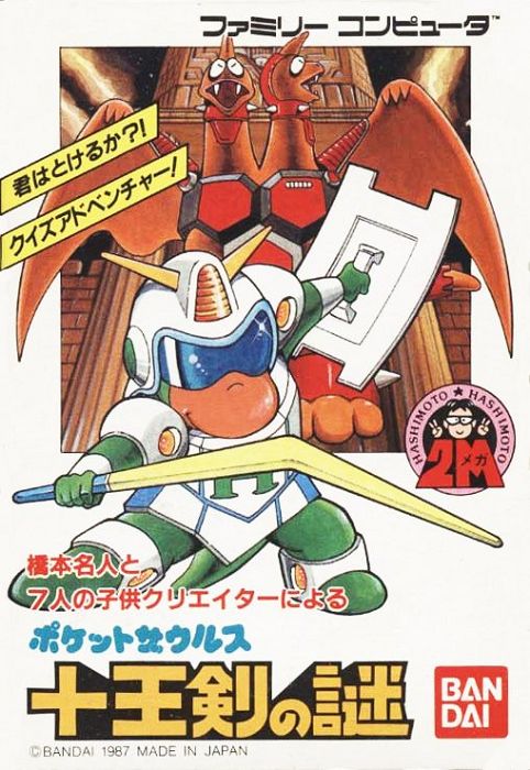 Pocket Zaurus - Ju Ouken no Nazo Pocket Zaurus - Ju Ouken no Nazo