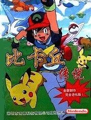 Pokemon Yellow (demake) Pokemon Yellow (demake)