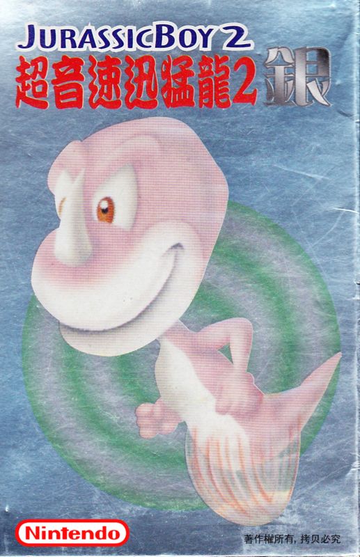 Jurassic Boy 2 Jurassic Boy 2