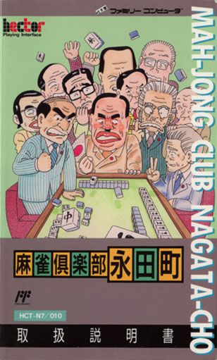 Mahjong Club Nagatacho: Sousaisen Mahjong Club Nagatacho: Sousaisen