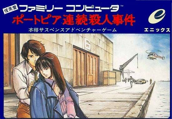 Portopia Renzoku Satsujin Jiken Portopia Renzoku Satsujin Jiken