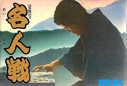 Famicom Meijin Sen Famicom Meijin Sen