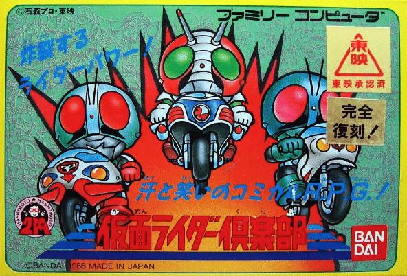 Kamen Rider Club: Gekitotsu Shocker Land Kamen Rider Club: Gekitotsu Shocker Land