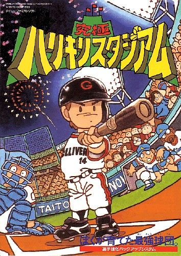 Kyuukyoku Harikiri Stadium Kyuukyoku Harikiri Stadium