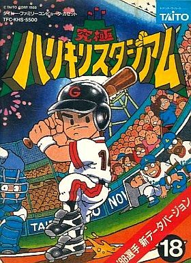 Kyuukyoku Harikiri Stadium '88 Senshuu Shin Data Version Kyuukyoku Harikiri Stadium '88 Senshuu Shin Data Version