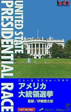 America Daitouryou Senkyo: United State Presidental Race America Daitouryou Senkyo: United State Presidental Race