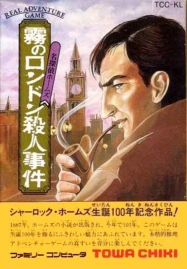 Meitantei Holmes: Kiri no London Satsujin Jiken Meitantei Holmes: Kiri no London Satsujin Jiken