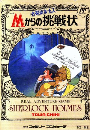 Meitantei Holmes: M-Kara no Chousenjou Meitantei Holmes: M-Kara no Chousenjou