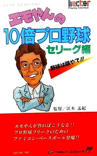 Emoyan no 10-bai Pro Yakyuu Emoyan no 10-bai Pro Yakyuu