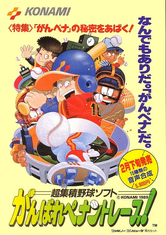 Ganbare Pennant Race! Ganbare Pennant Race!
