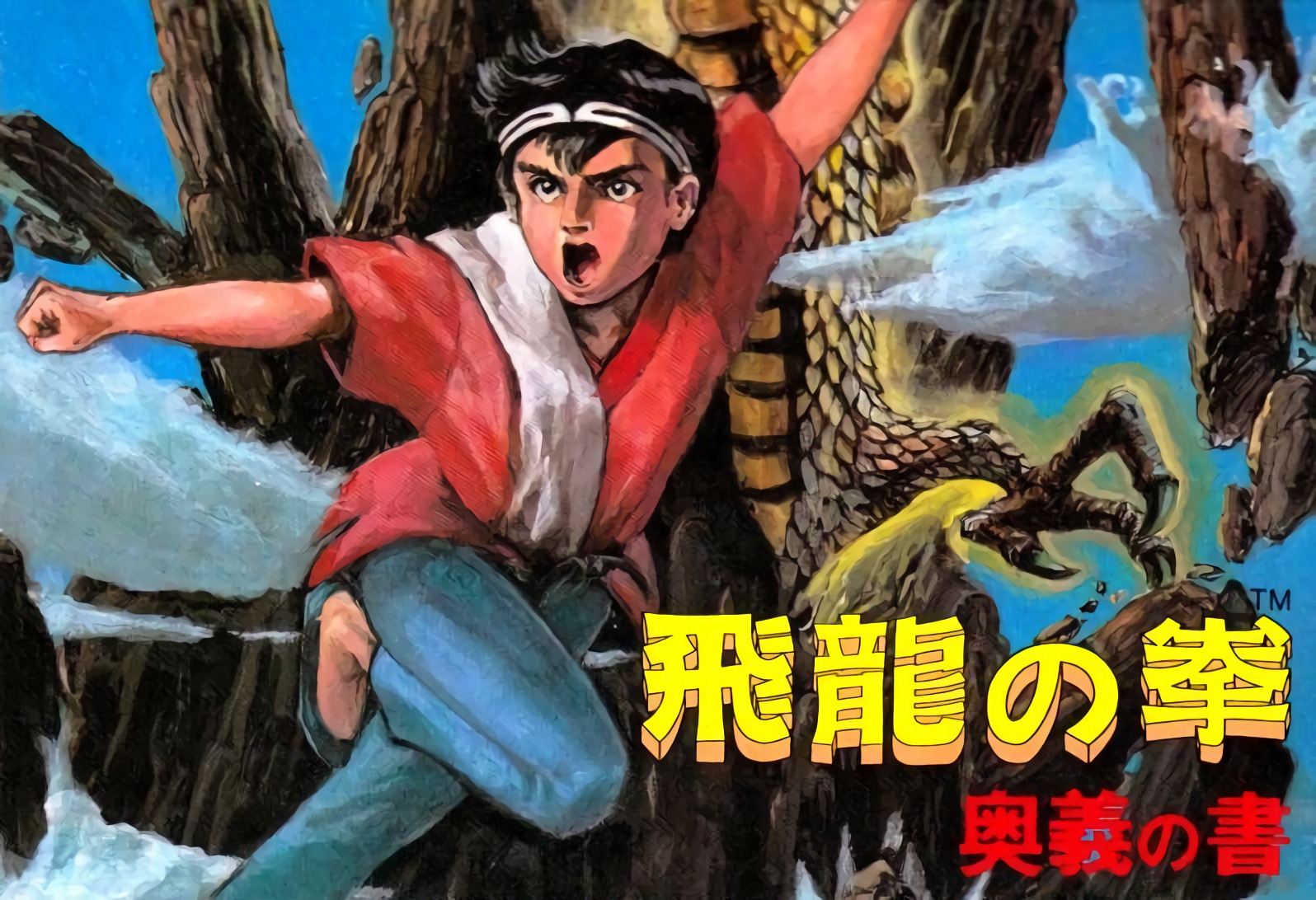 Hiryu no Ken: Ougi no Sho Hiryu no Ken: Ougi no Sho