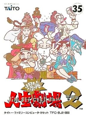 Bakushou!! Jinsei Gekijou 2 Bakushou!! Jinsei Gekijou 2