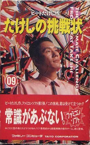 Takeshi no Chousenjou Takeshi no Chousenjou