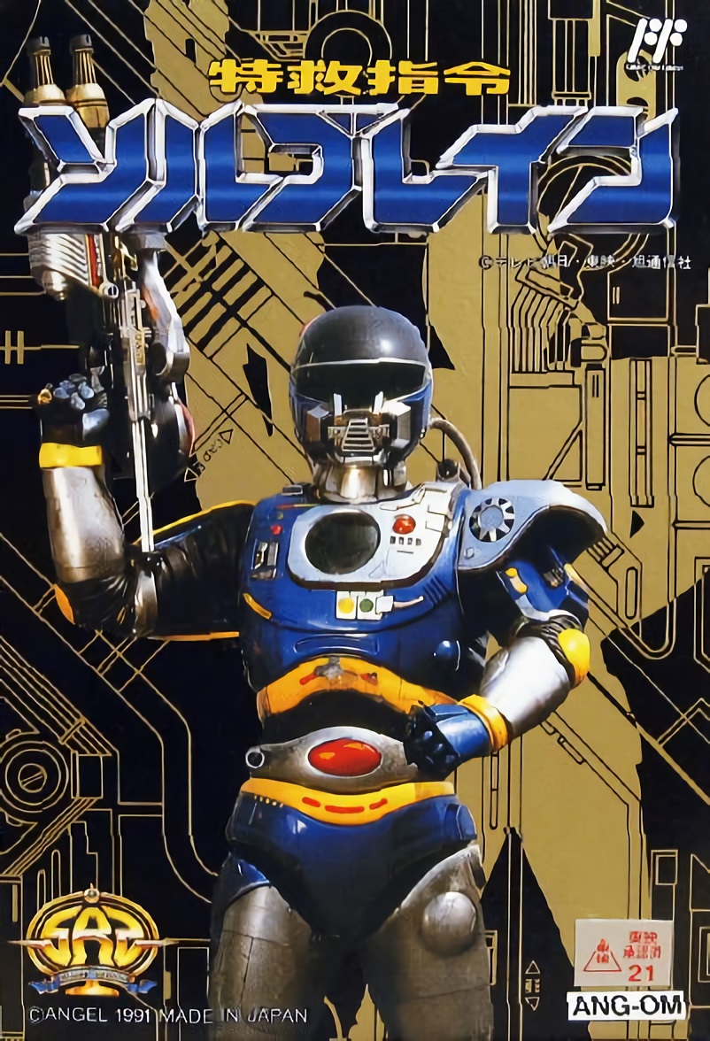 Tokkyuu Shirei - Solbrain Tokkyuu Shirei - Solbrain
