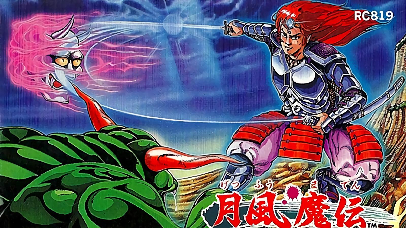 Getsu Fuuma Den Getsu Fuuma Den