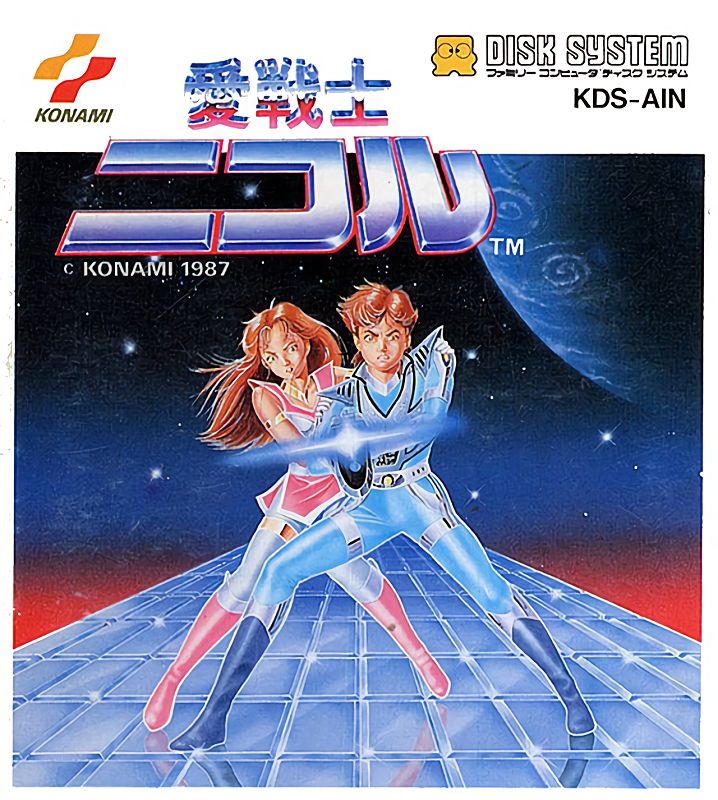 Ai Senshi Nicol Ai Senshi Nicol