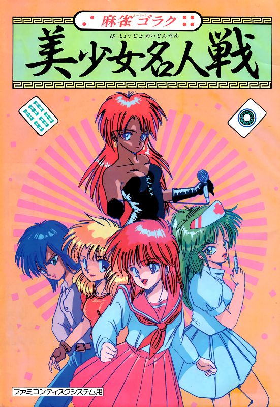 Bishoujo Control Bishoujo Control