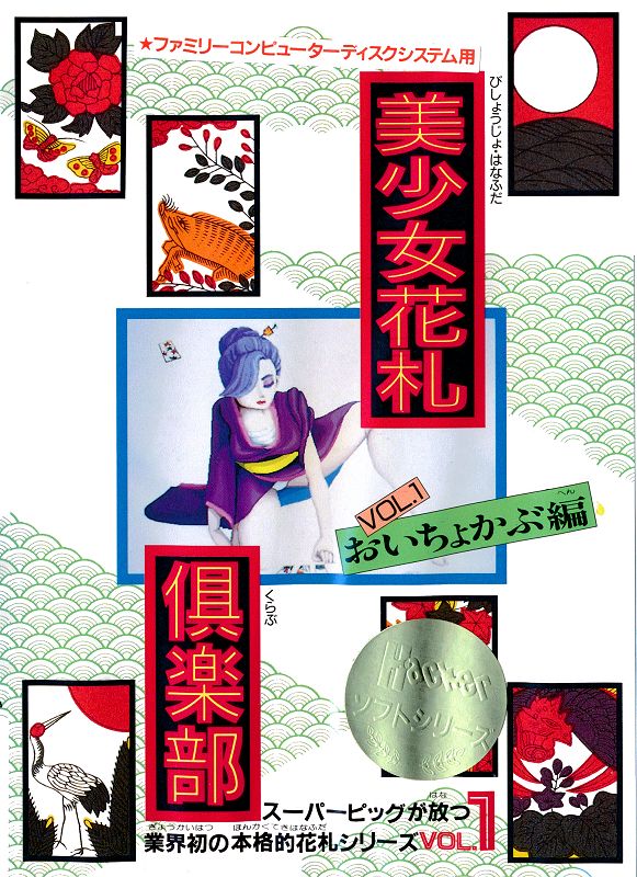 Bishoujo Hanahuda Club Vol.1 - Oityokabu Hen Bishoujo Hanahuda Club Vol.1 - Oityokabu Hen