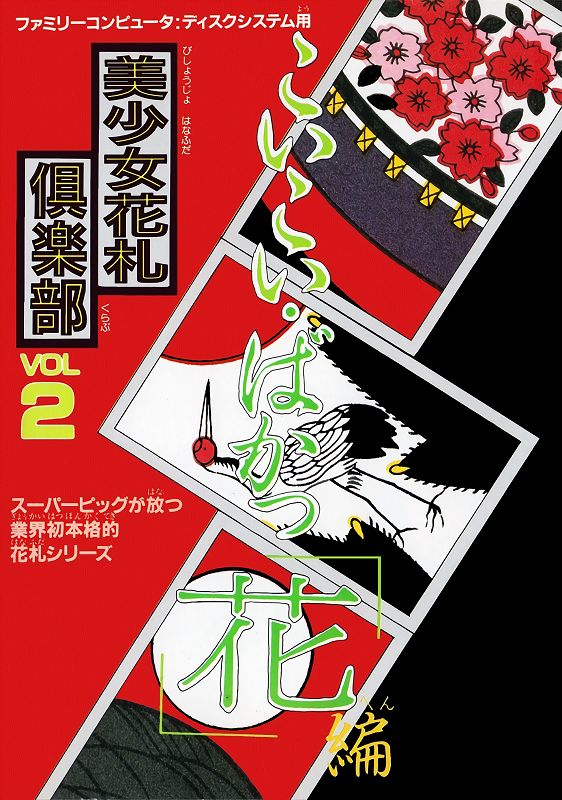 Bishoujo Hanahuda Club Vol.2 - Koikoi Bakappana Hen Bishoujo Hanahuda Club Vol.2 - Koikoi Bakappana Hen