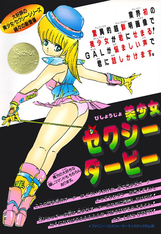 Bishoujo Sexy Derby