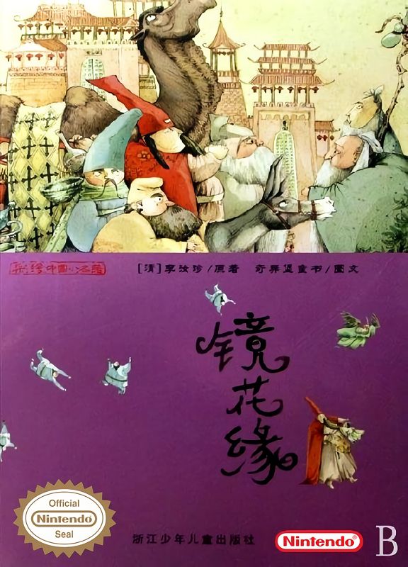 Jing Hua Yuan Jing Hua Yuan