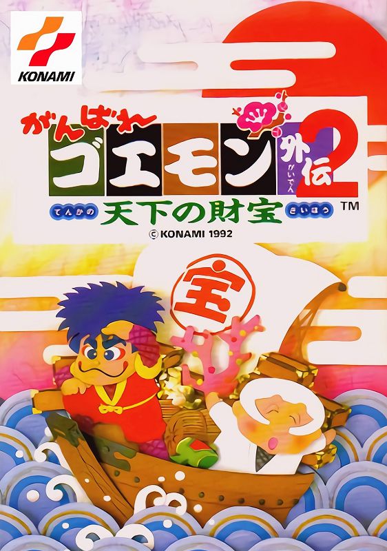 Ganbare Goemon Gaiden 2: Tenka no Zaihou Ganbare Goemon Gaiden 2: Tenka no Zaihou