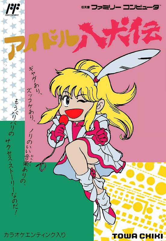 Idol Hakkenden Idol Hakkenden