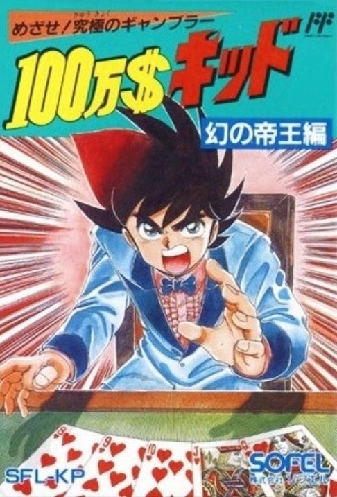 100 Man Dollar Kid: Maboroshi no Teiou Hen 100 Man Dollar Kid: Maboroshi no Teiou Hen