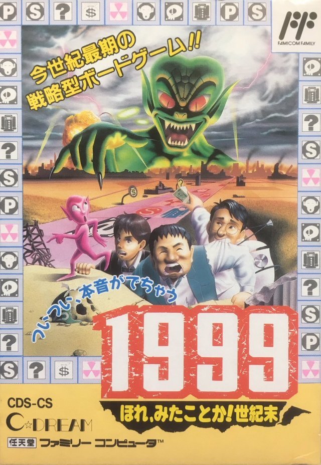 1999: Hore, Mitakotoka! Seikimatsu 1999: Hore, Mitakotoka! Seikimatsu