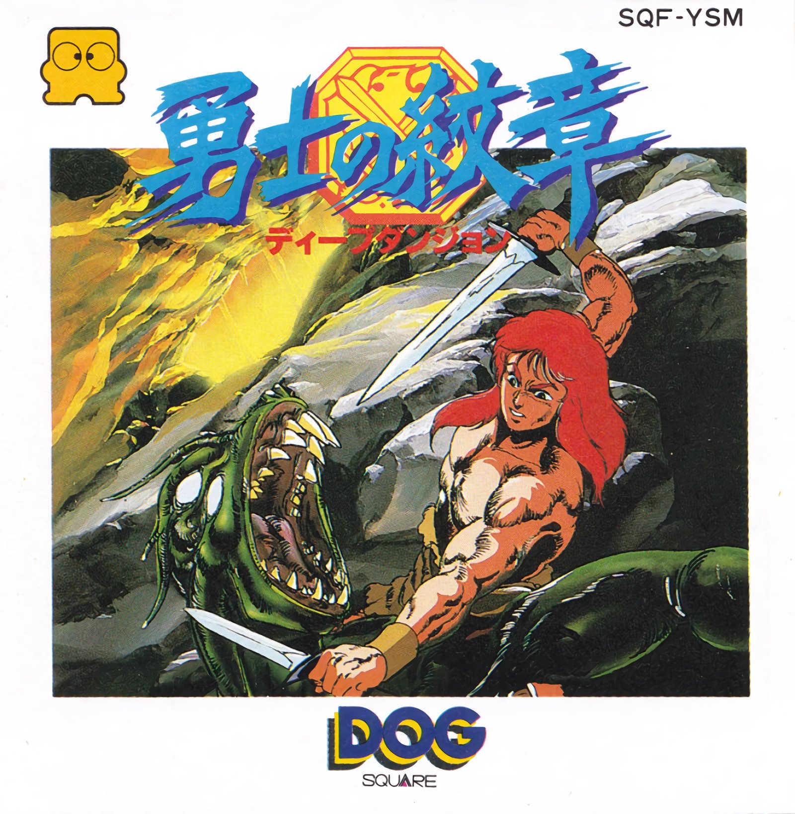 Deep Dungeon II: Yuushi no Monshou Deep Dungeon II: Yuushi no Monshou