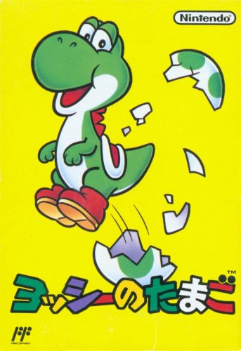 Yoshi no Tamago Yoshi no Tamago