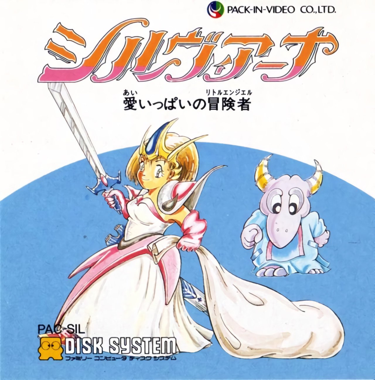 Sylviana: Ai Ippai no Boukensha Sylviana: Ai Ippai no Boukensha