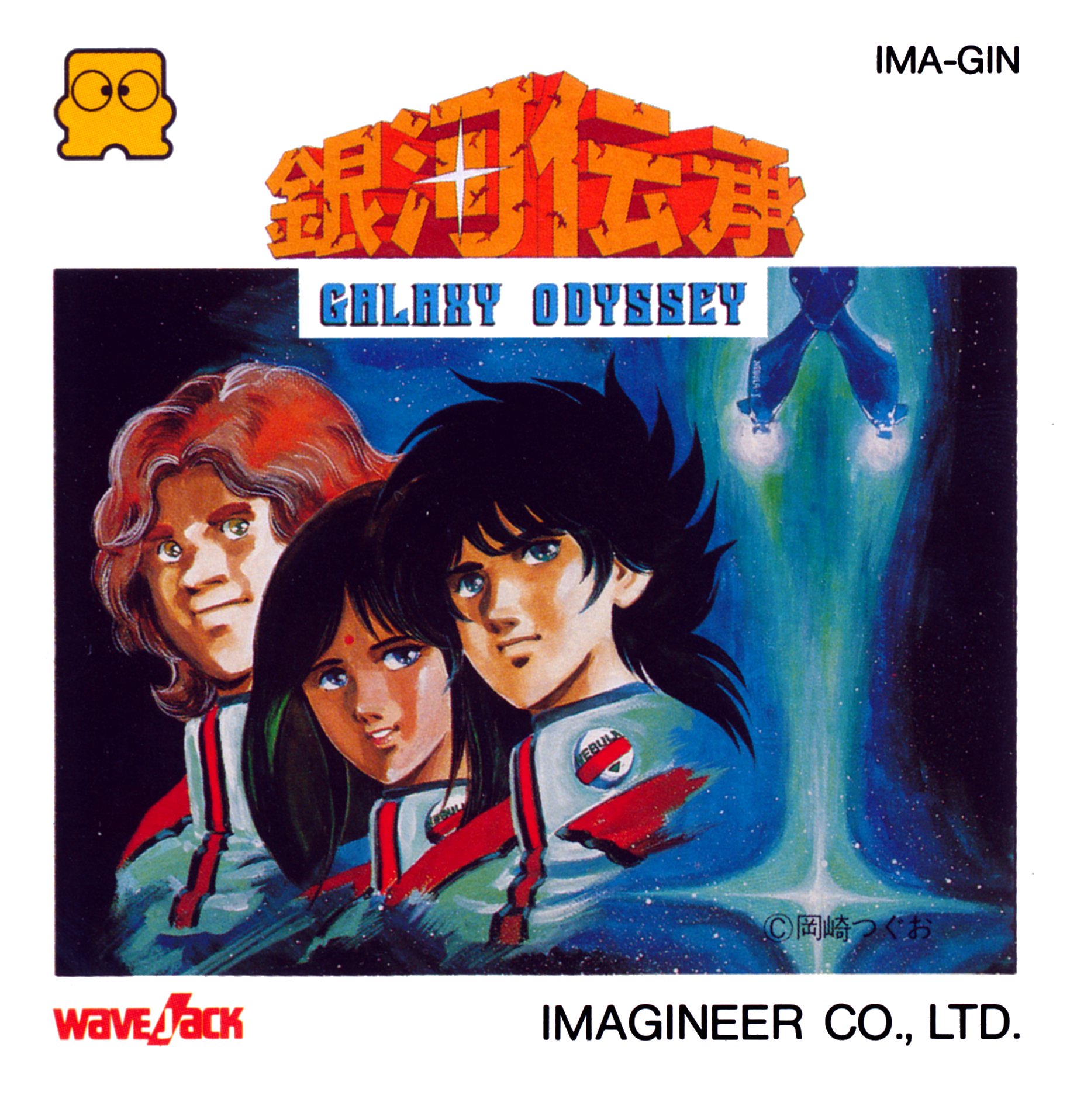 Ginga Denshou: Galaxy Odyssey Ginga Denshou: Galaxy Odyssey