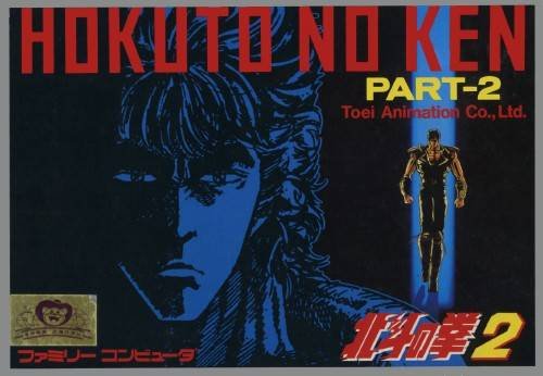 Hokuto no Ken 2: Seikimatsu Kyuuseishu Densetsu Hokuto no Ken 2: Seikimatsu Kyuuseishu Densetsu
