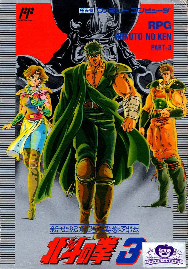 Hokuto no Ken 3: Shin Seiki Souzou Seiken Restuden Hokuto no Ken 3: Shin Seiki Souzou Seiken Restuden