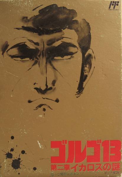 Golgo 13 - The Riddle of Icarus Golgo 13 - The Riddle of Icarus