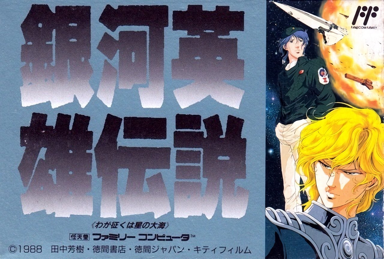 Ginga Eiyuu Densetsu Ginga Eiyuu Densetsu