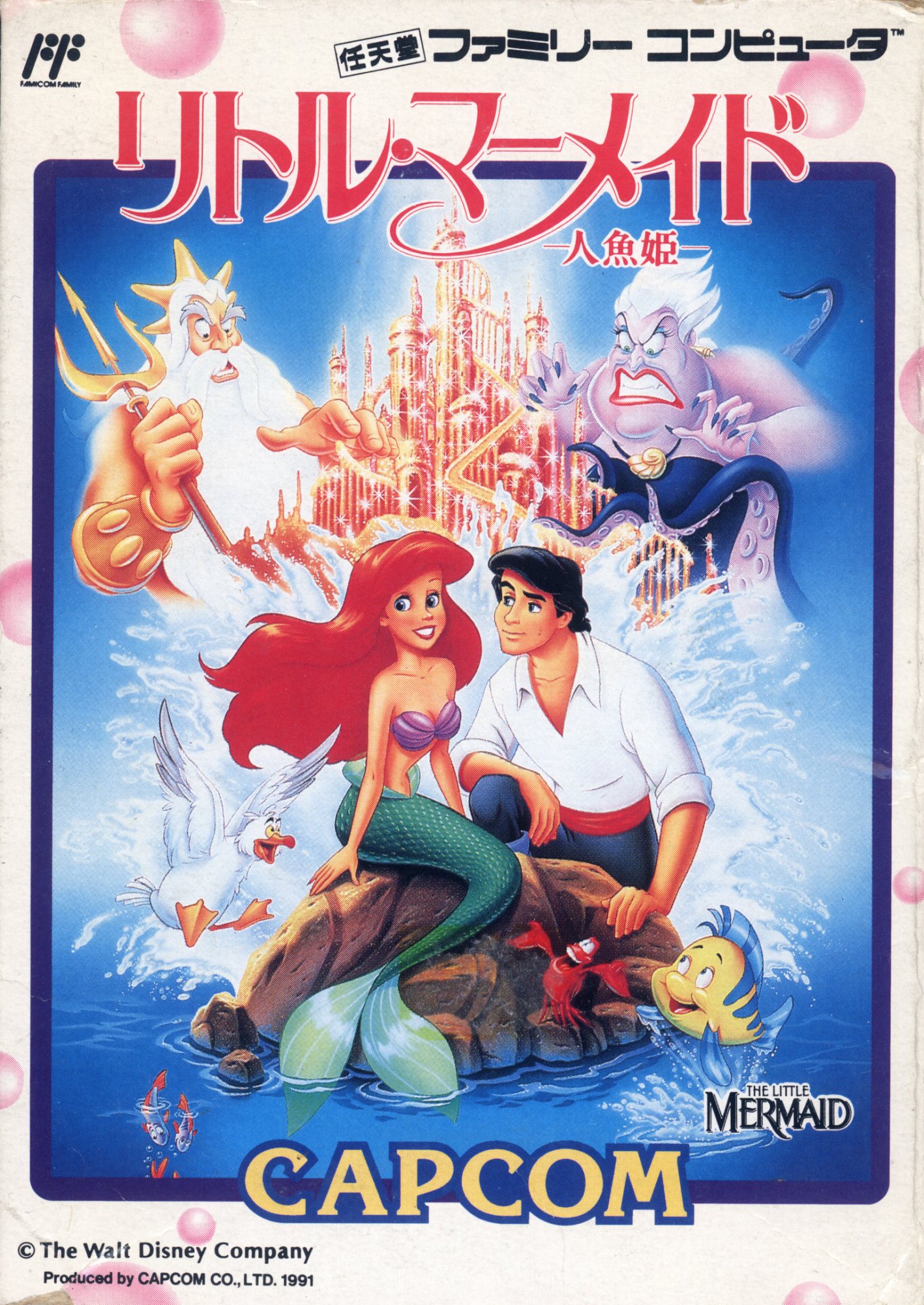 Little Mermaid: Ningyo-hime Little Mermaid: Ningyo-hime