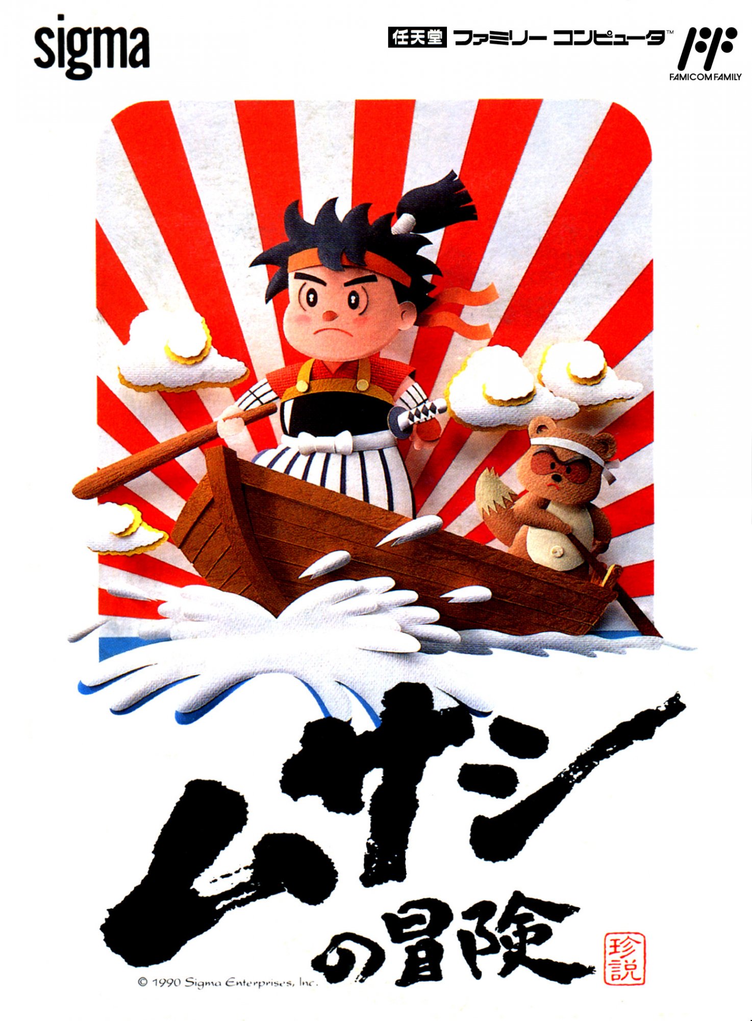 Musashi no Bouken Musashi no Bouken