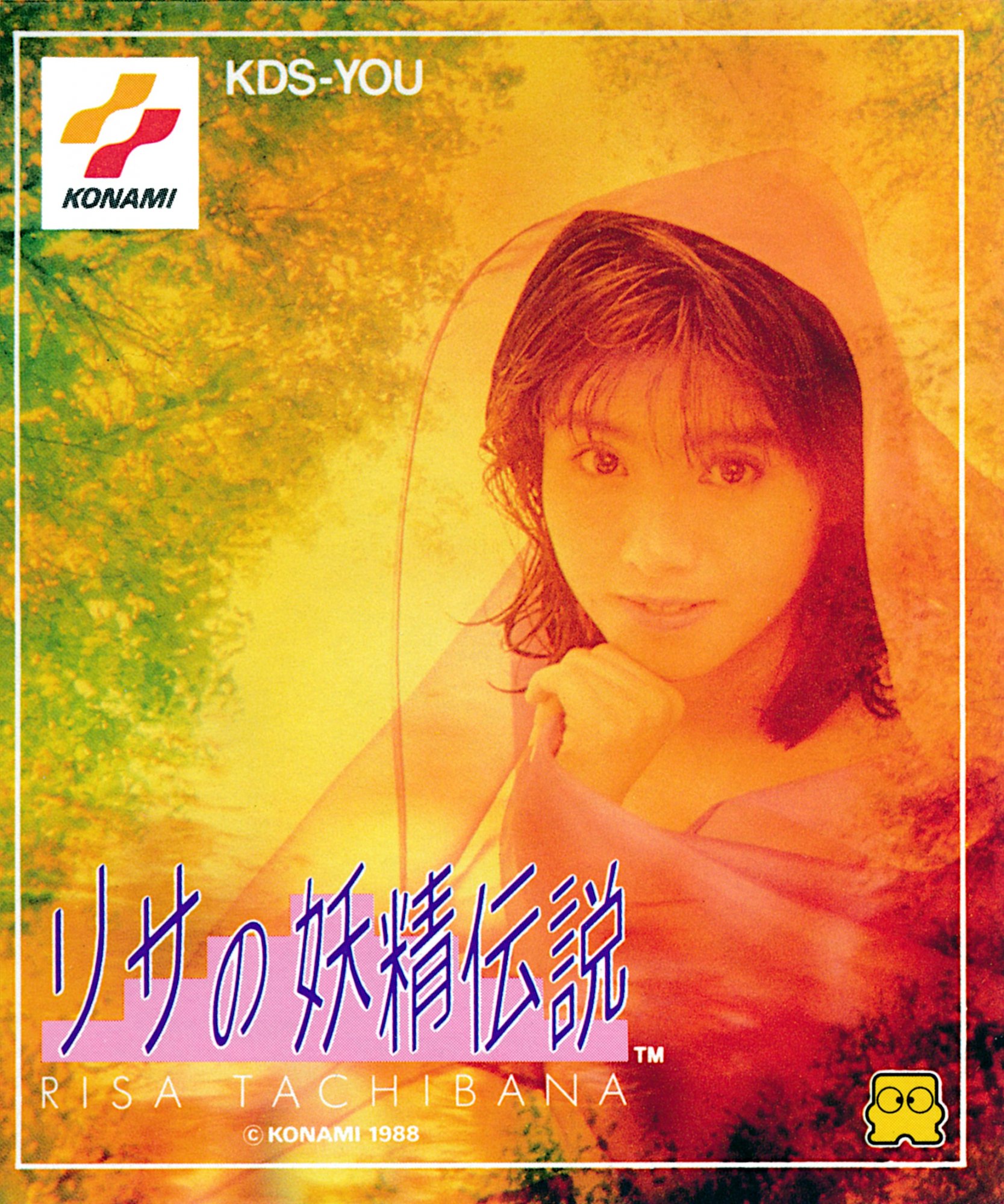 Risa no Yousei Densetsu Risa no Yousei Densetsu