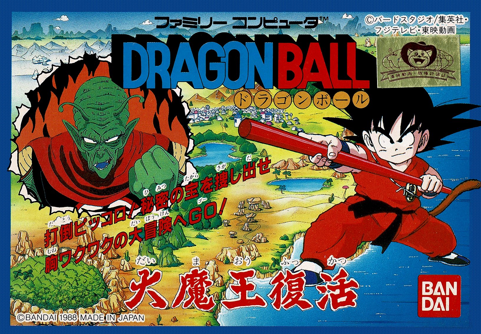 Dragon Ball 2: Daimaou Fukkatsu