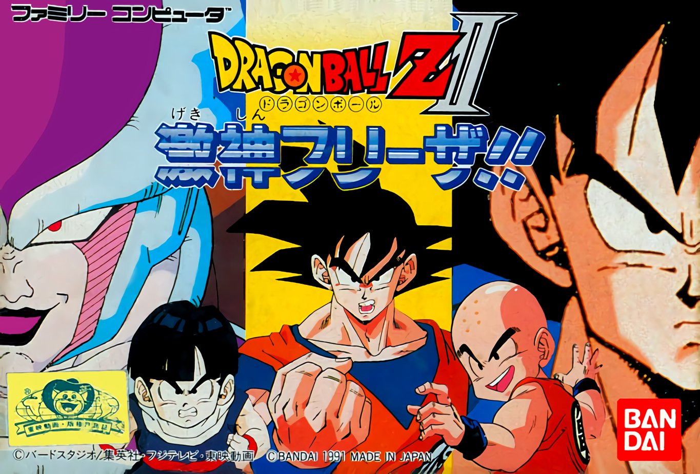 Dragon Ball Z II: Gekishin Freeza!! Dragon Ball Z II: Gekishin Freeza!!