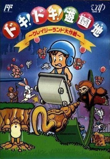 Doki! Doki! Yuuenchi: Crazy Land Daisakusen Doki! Doki! Yuuenchi: Crazy Land Daisakusen