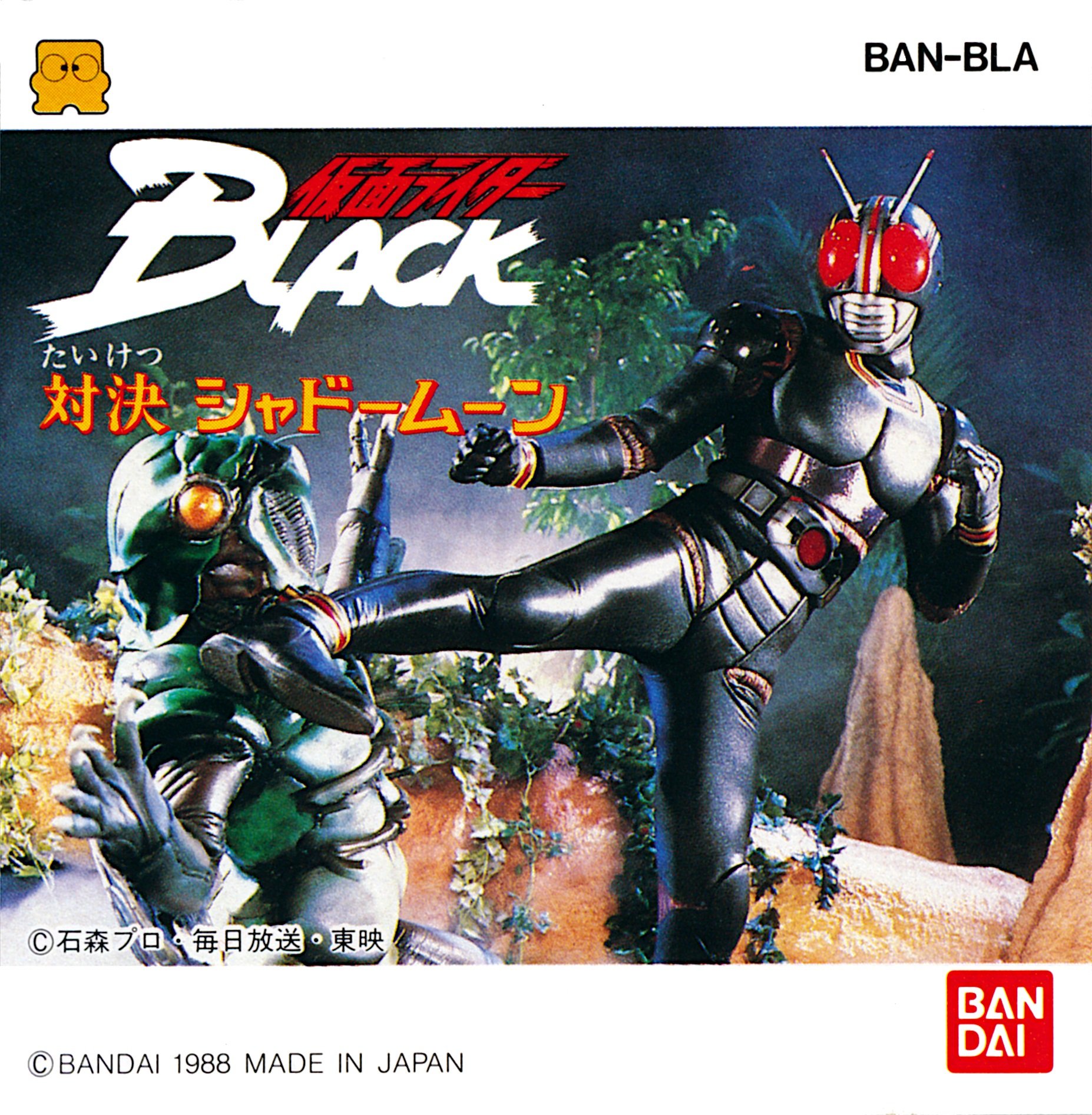 Kamen Rider Black: Taiketsu Shadow Moon Kamen Rider Black: Taiketsu Shadow Moon