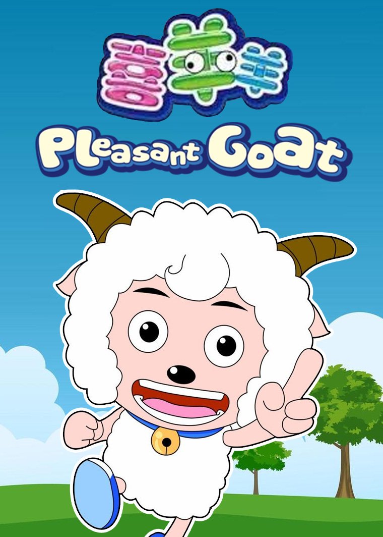 Pleasant Goat (Banana and Sheep) Restored Pleasant Goat (Banana and Sheep) Restored