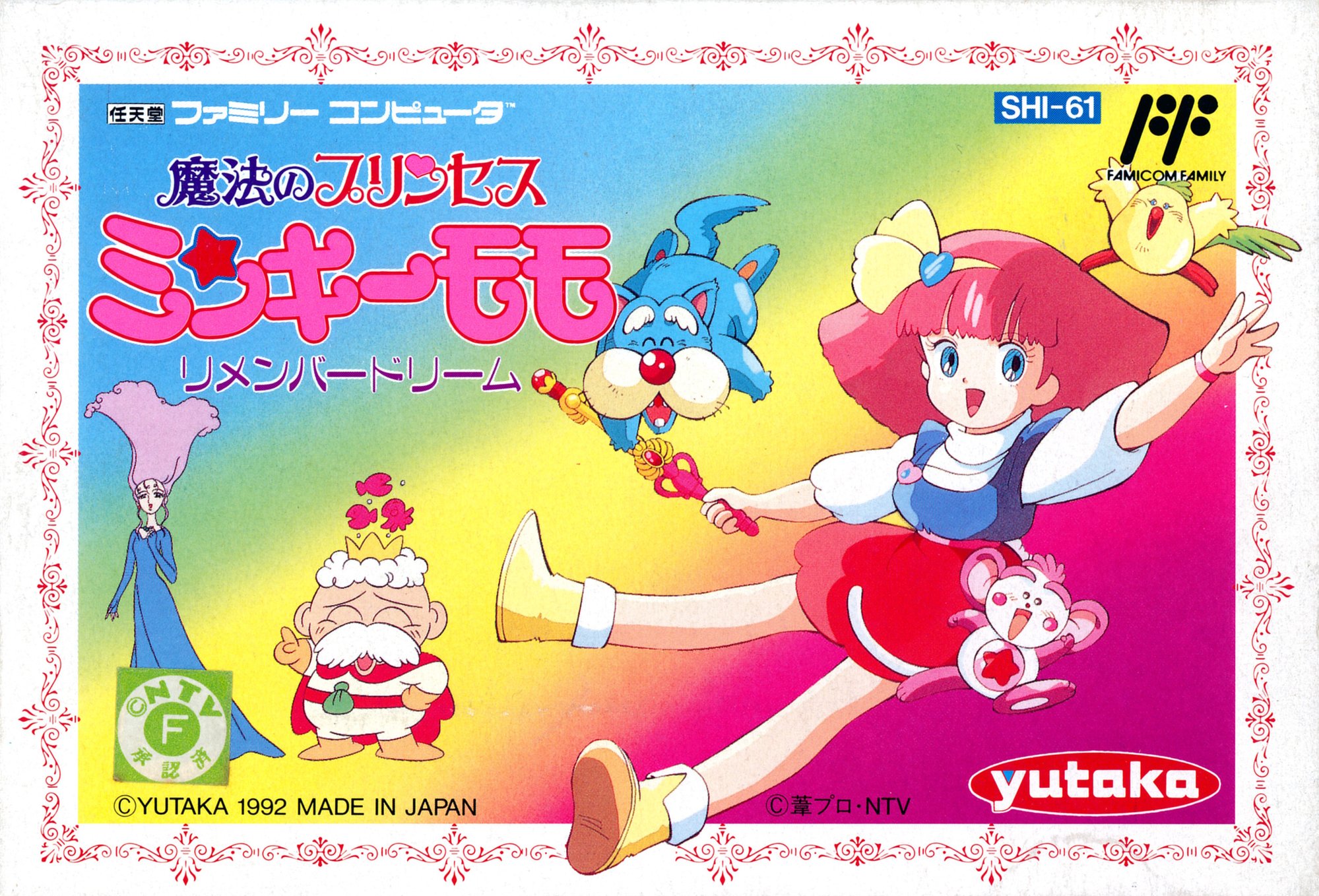 Mahou no Princess Minky Momo: Remember Dream Mahou no Princess Minky Momo: Remember Dream
