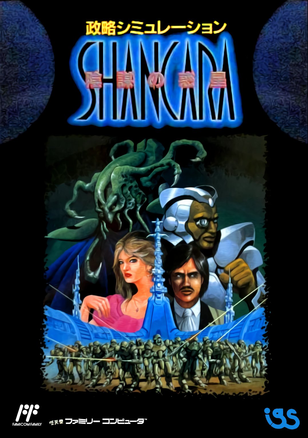 Seiryaku Simulation - Inbou no Wakusei: Shancara Seiryaku Simulation - Inbou no Wakusei: Shancara