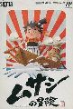 Musashi no Bouken