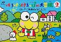 Kero Kero Keroppi no Daibouken 2: Donuts Ike ha Oosawagi!